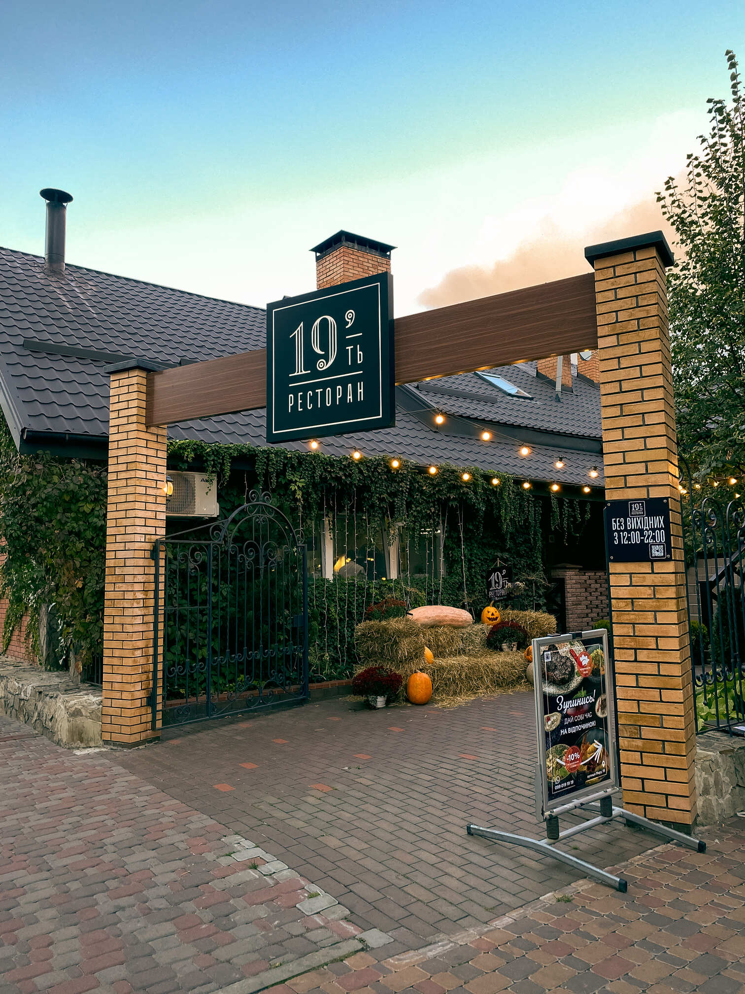 Ресторан 19'ть (банкетні свята в 19') image 7