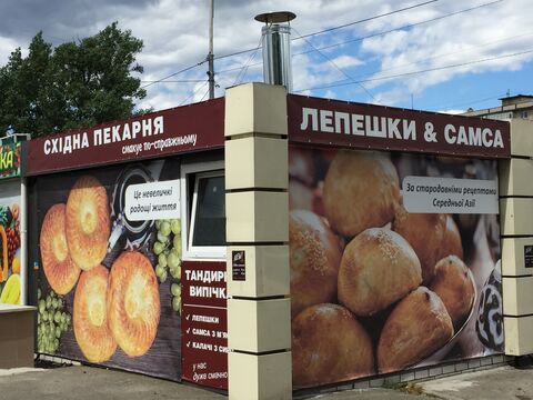 MrPlov | СХІДНА ПЕКАРНЯ image 1