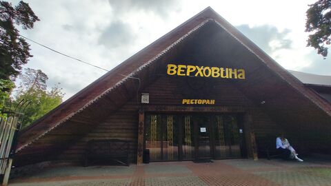 Verkhovyna image 4