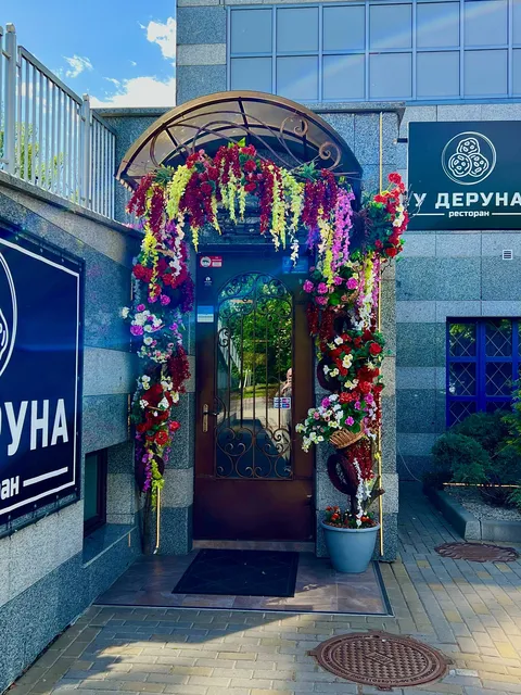 Restoran "U Deruna" image 1