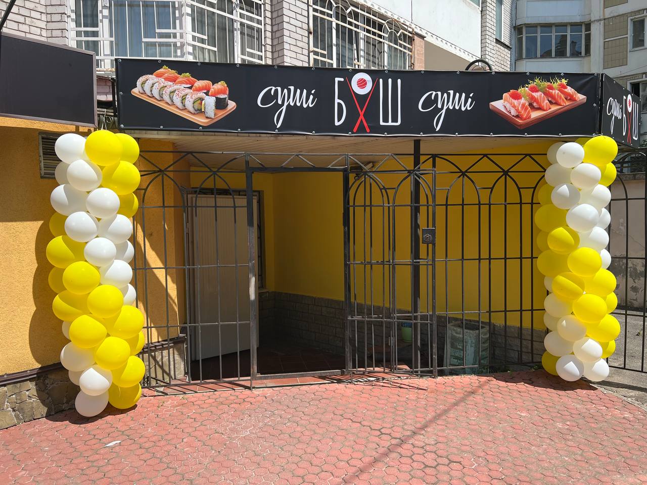 Доставка суші «Суші Буш» image 1