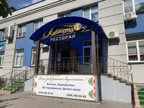 Restaurant "Planeta" image 1