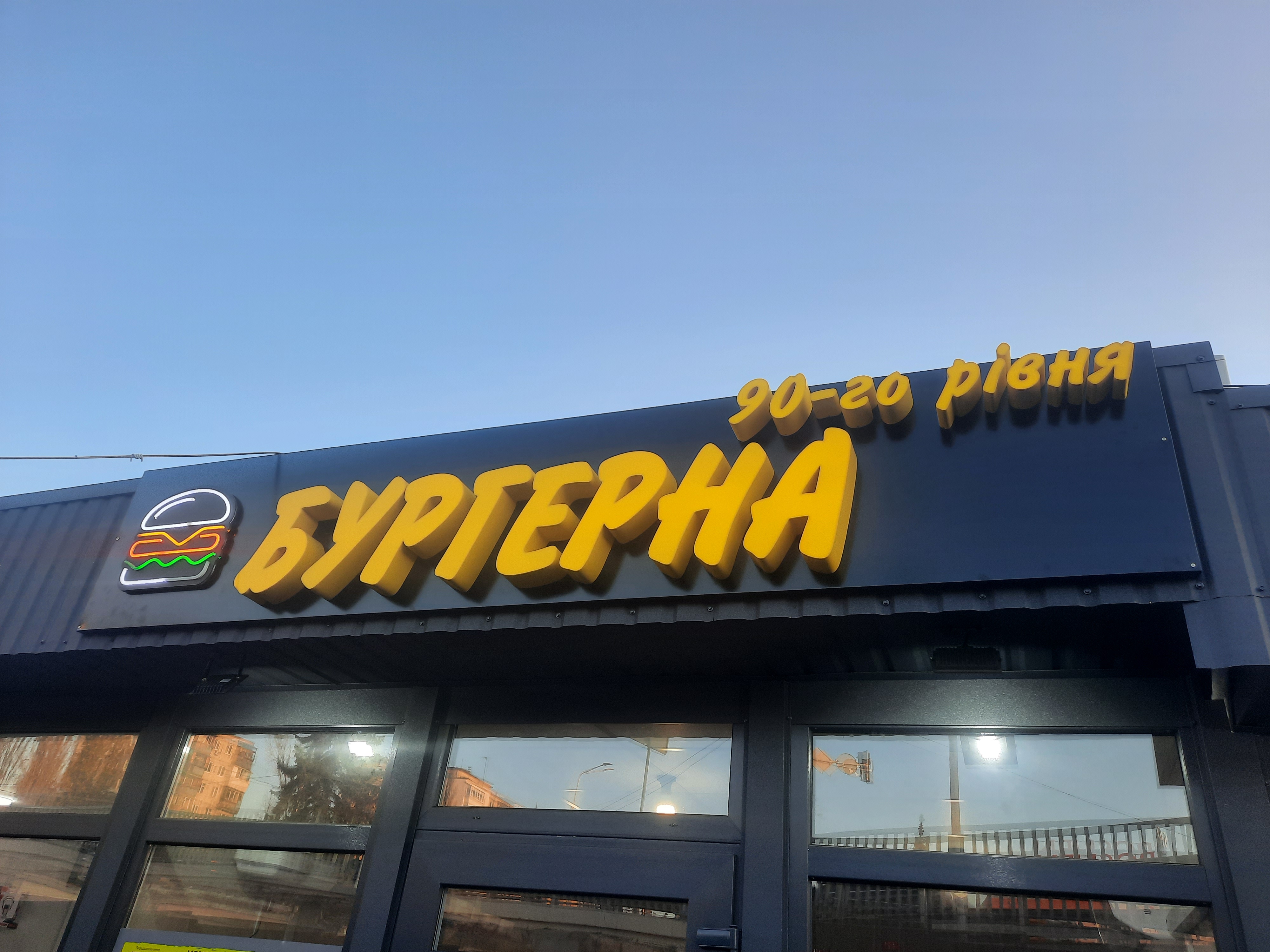 Burherna 90-Ho Rivnya image 1