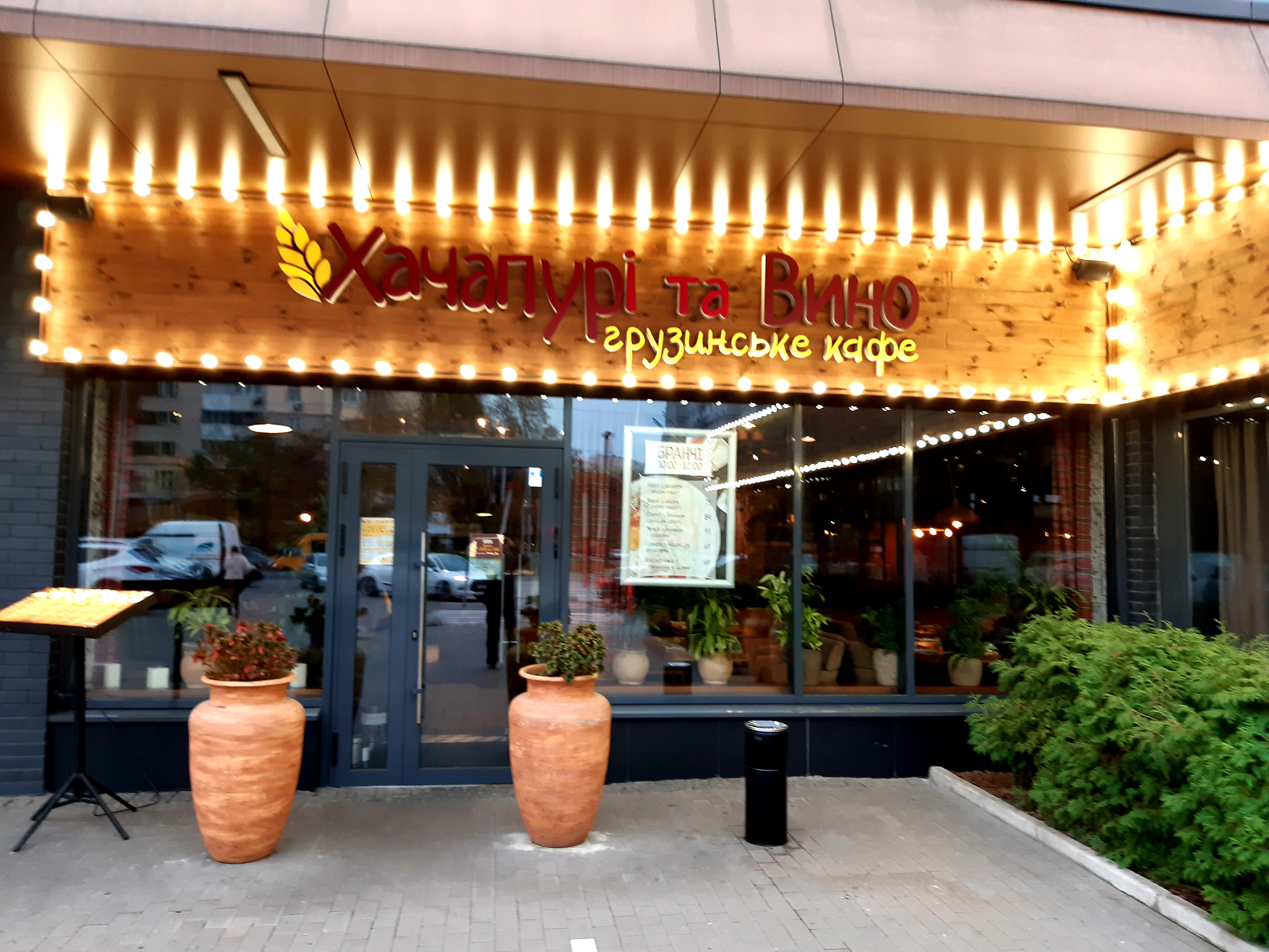 Khachapuri i Vino image 1