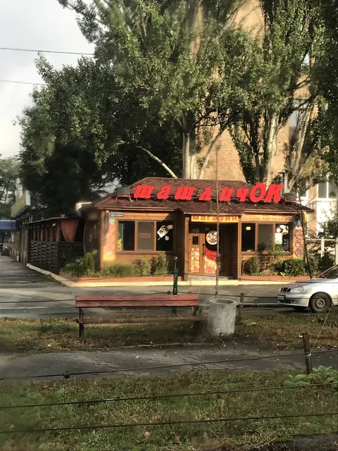 Shashlychok image 5