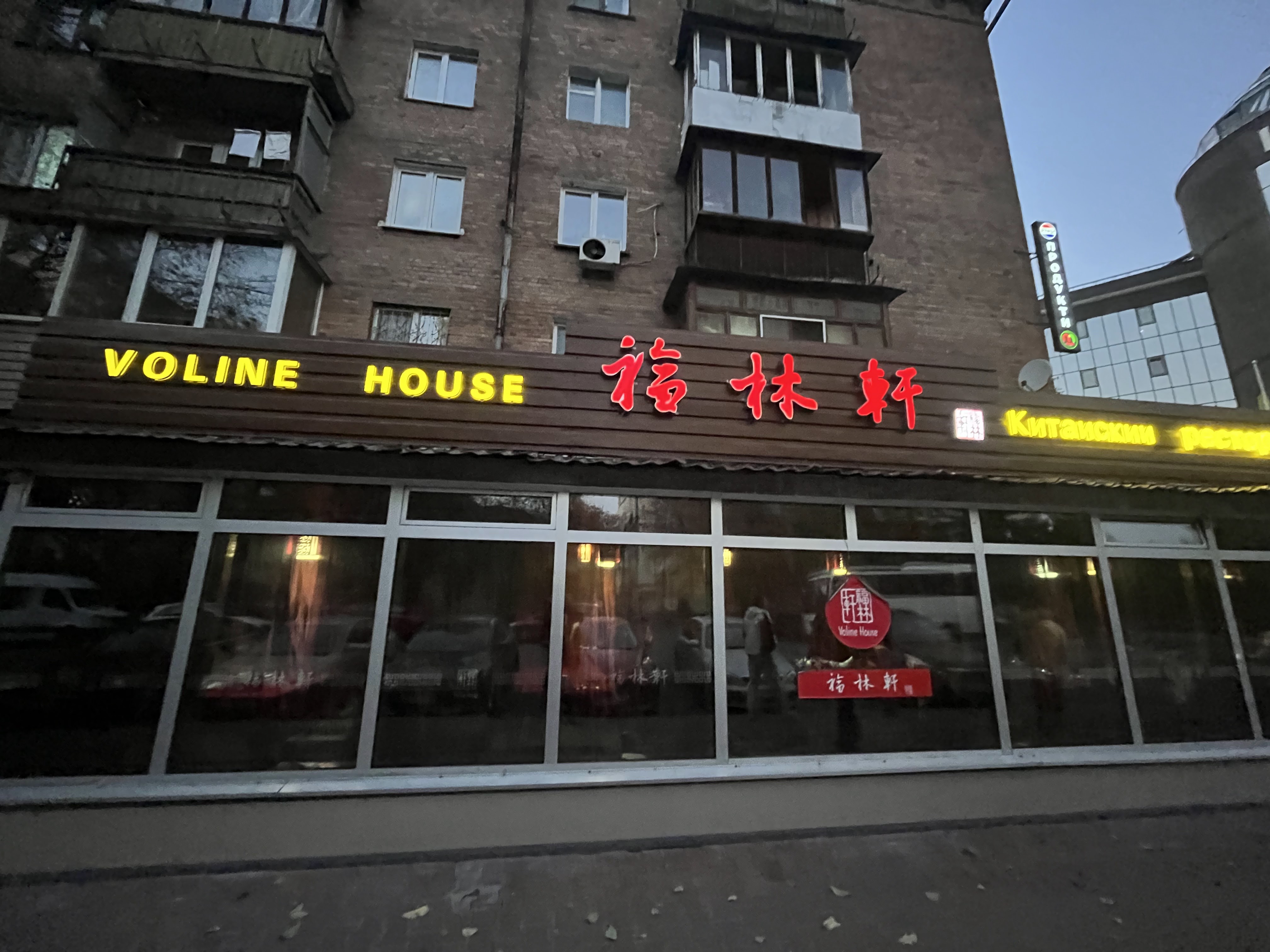 Voline House image 3