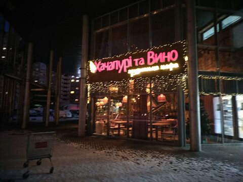Khachapuri Ta Vyno image 10
