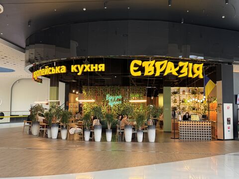 Євразія в ТРЦ Respublika Park image 1