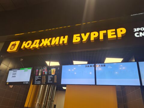 Yudzhyn Burher image 5