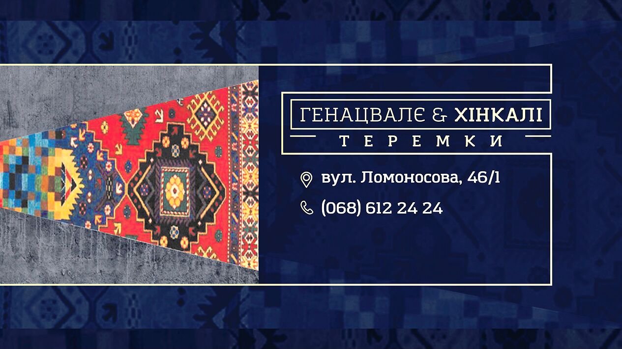 Генацвалє&Хінкалі Теремки image 3