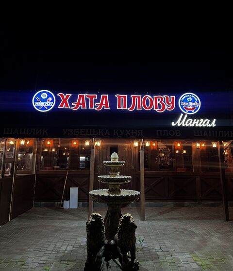 Khata Plovu image 1
