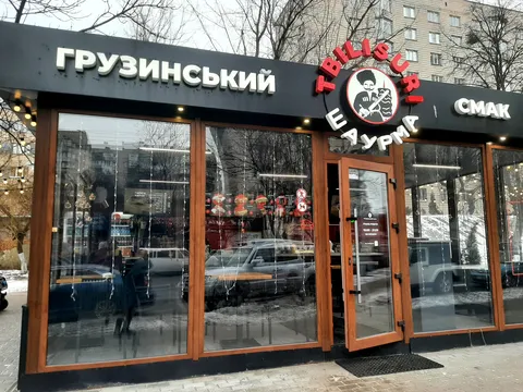 Шаурма Tbilisuri image 6