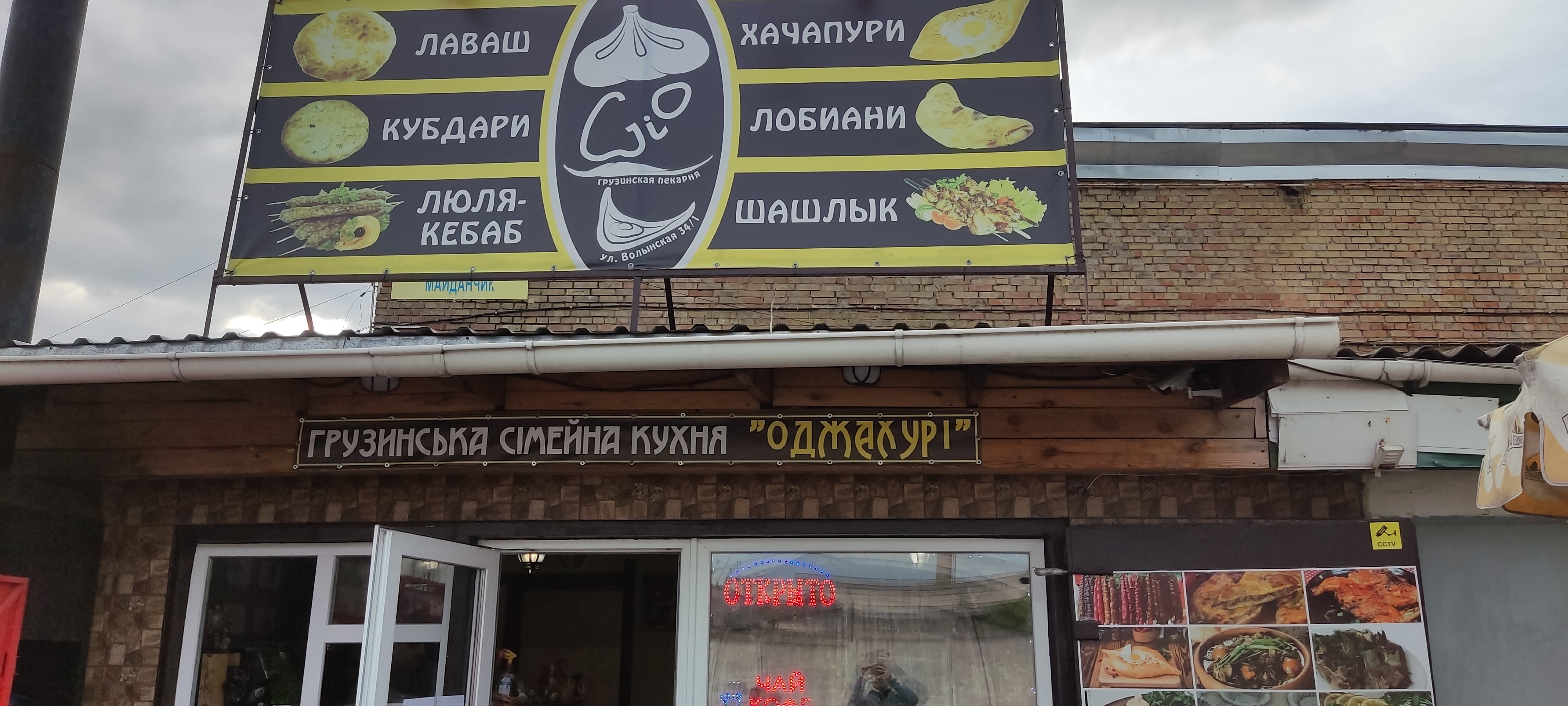 Odzhakhuri image 2