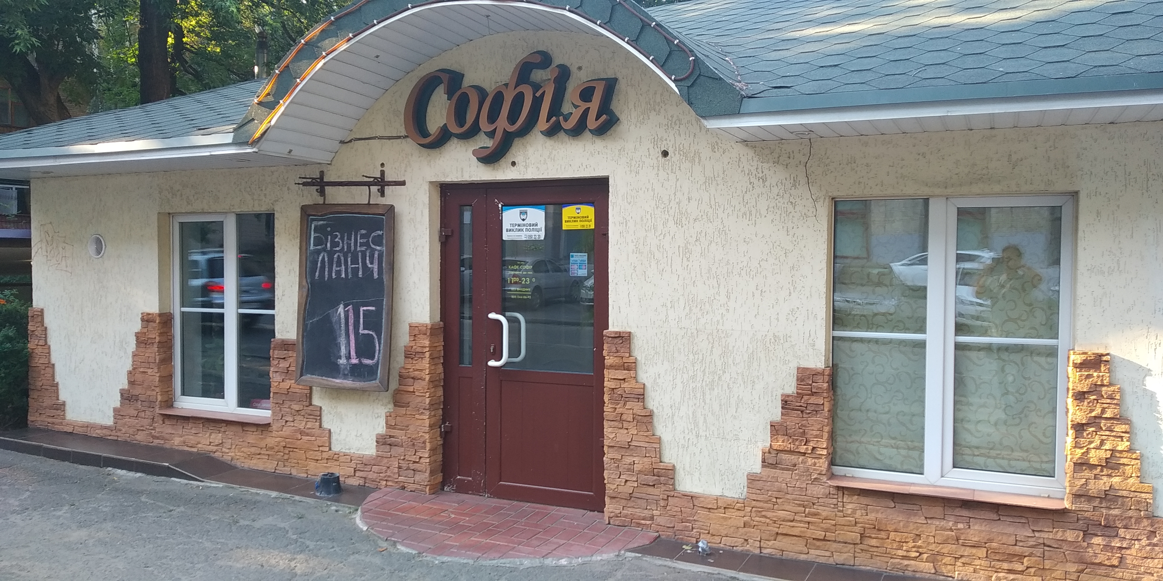 СОФИЯ РЕСТОРАН ЧП image 10