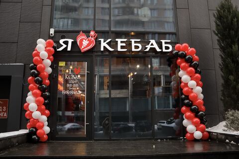 I Love Kebab/Я Люблю Кебаб image 1