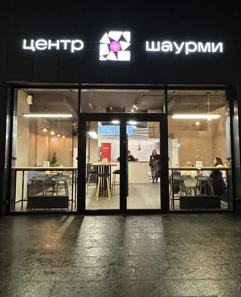 Tsentr Shaurmy image 1