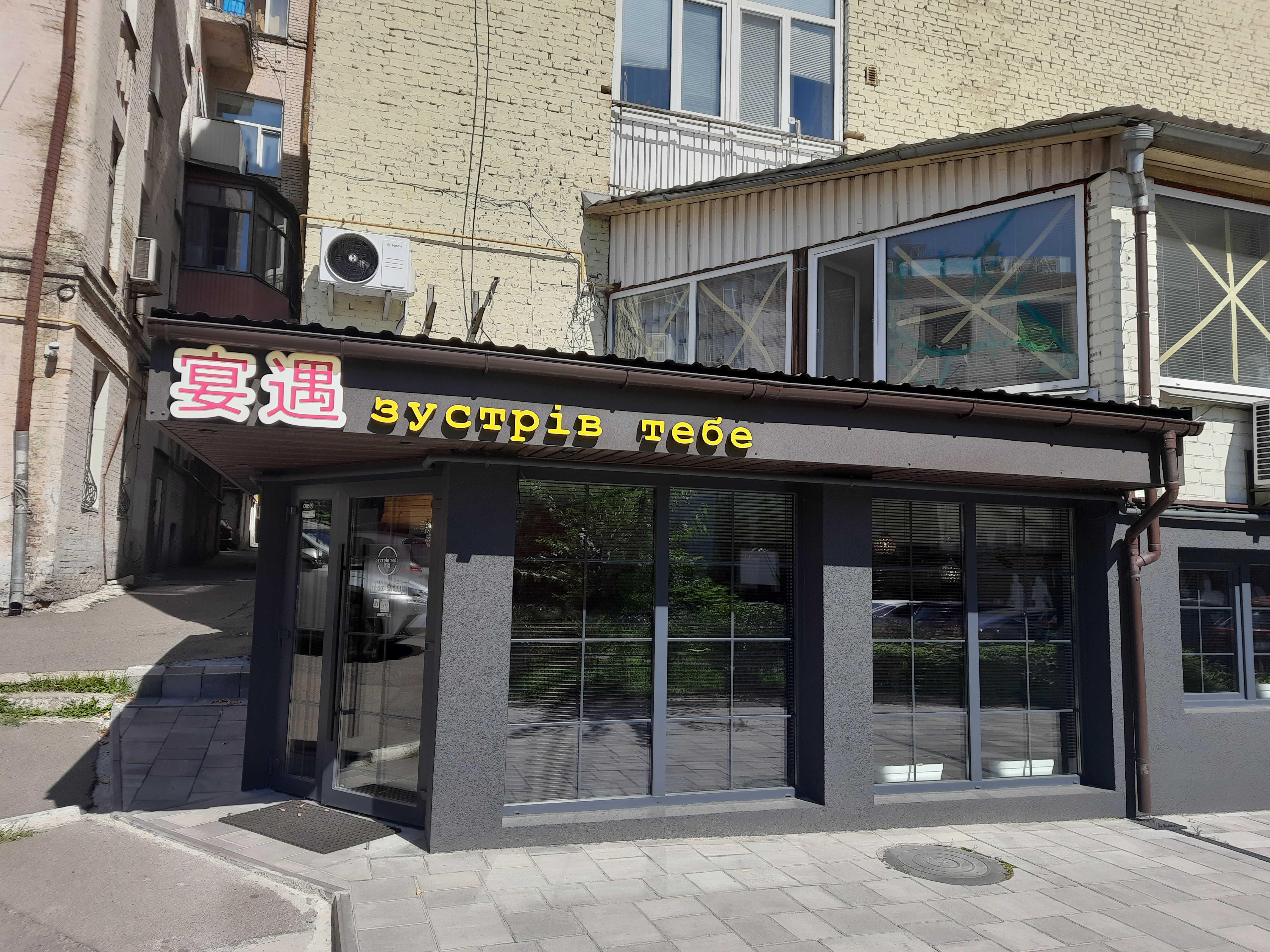 Зустрів тебе 2宴遇中国餐馆 image 5