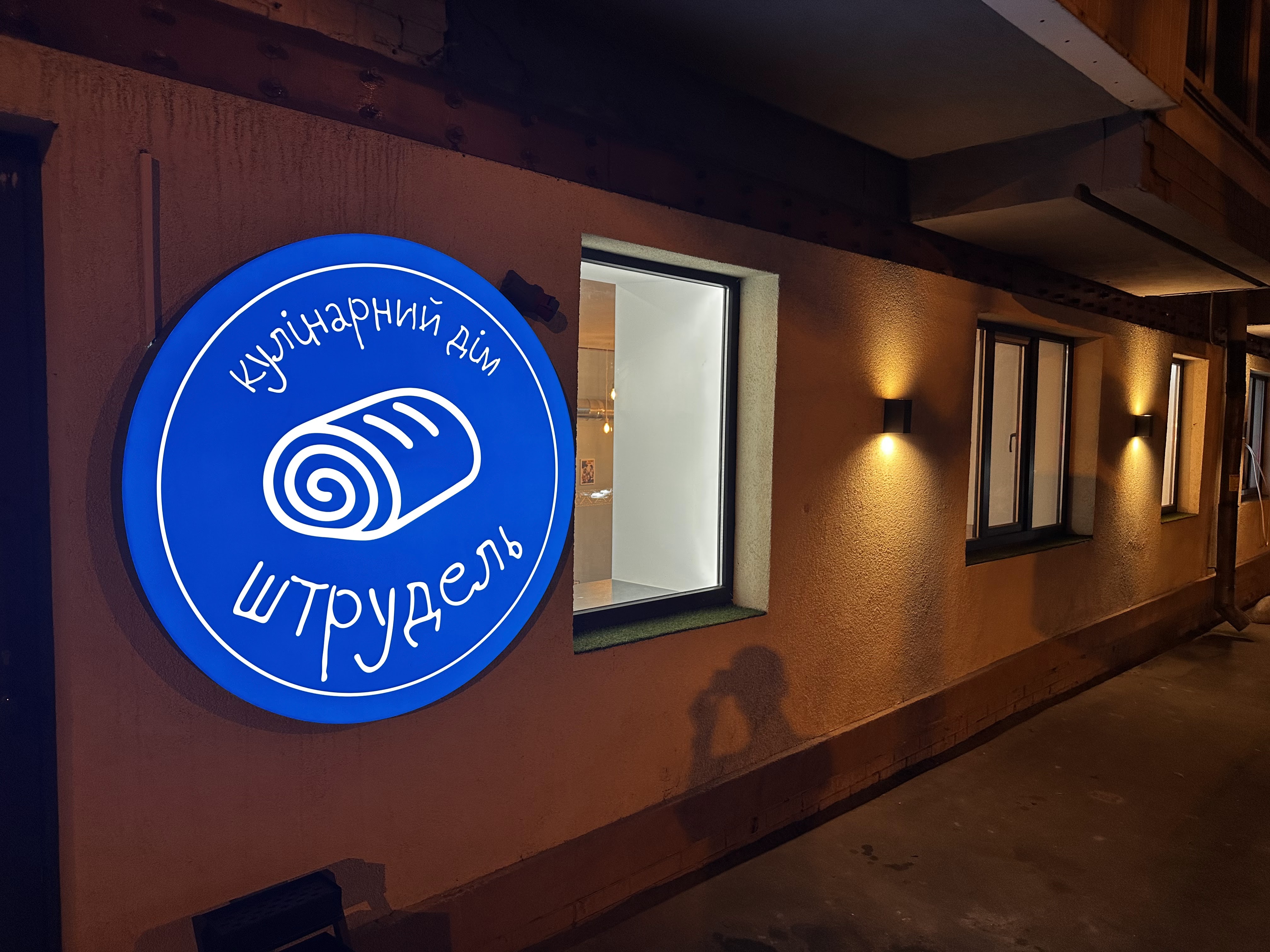 Кулінарний дім «Штрудель» image 9