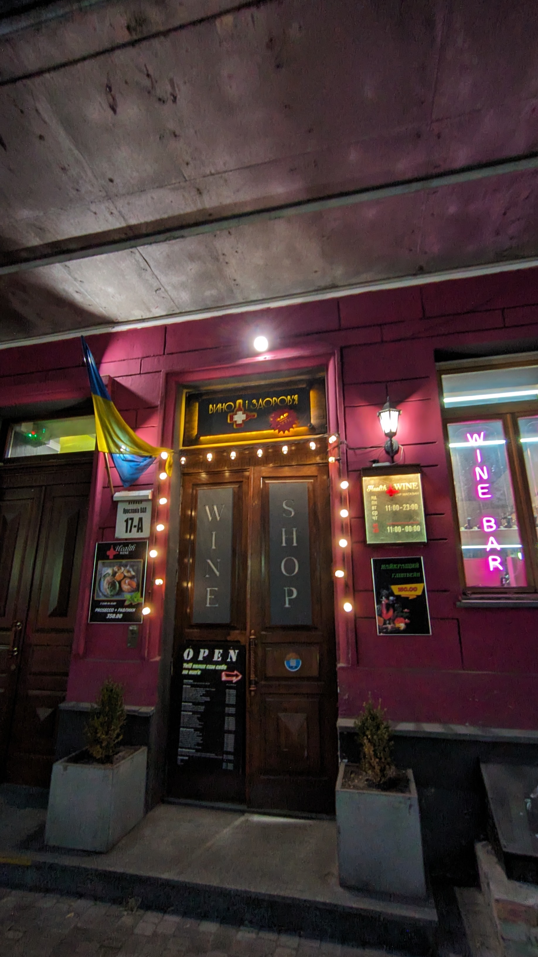 Винний бутік-ресторан "ВИНО І ЗДОРОВ'Я" image 5