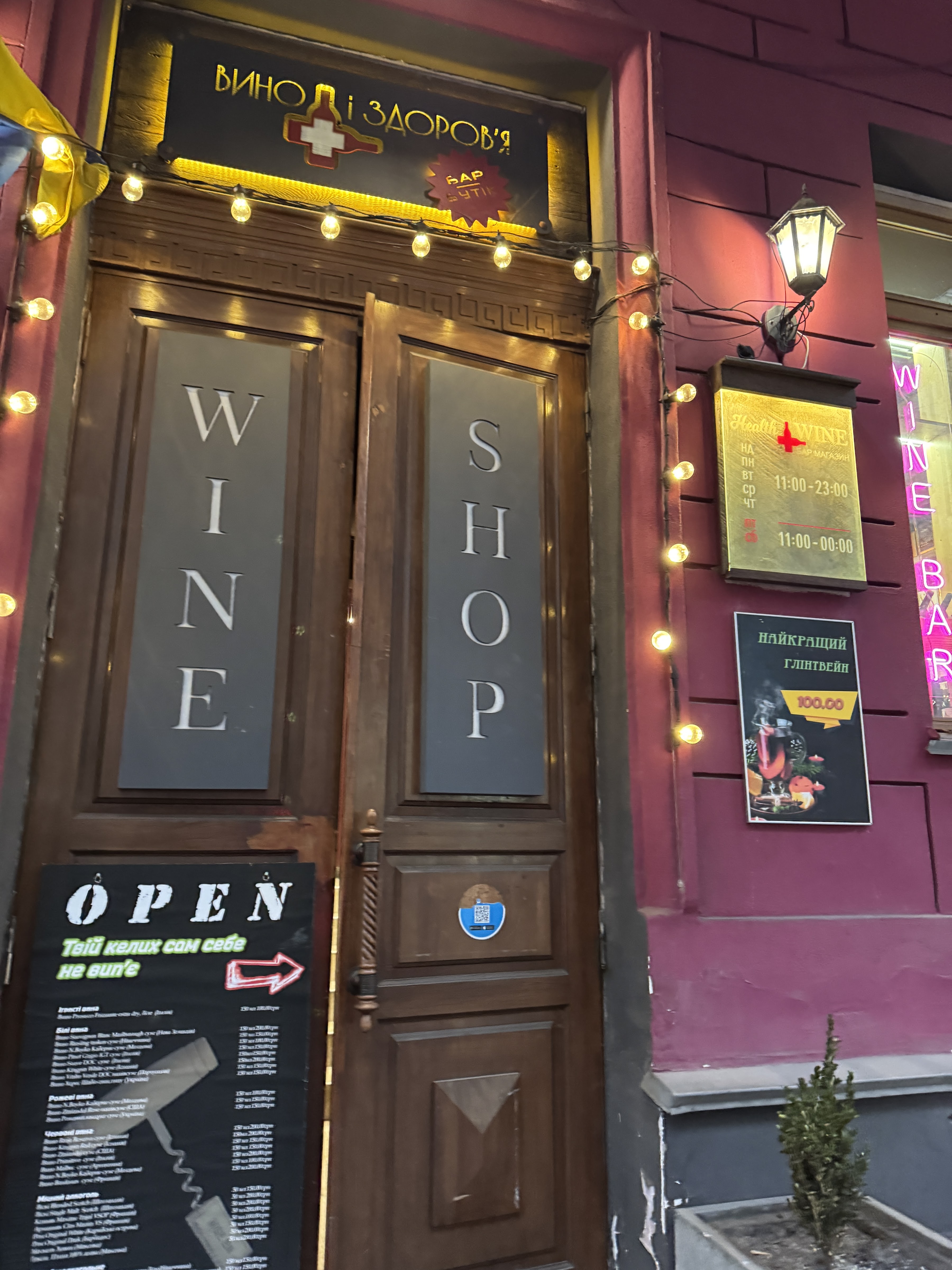Винний бутік-ресторан "ВИНО І ЗДОРОВ'Я" image 9
