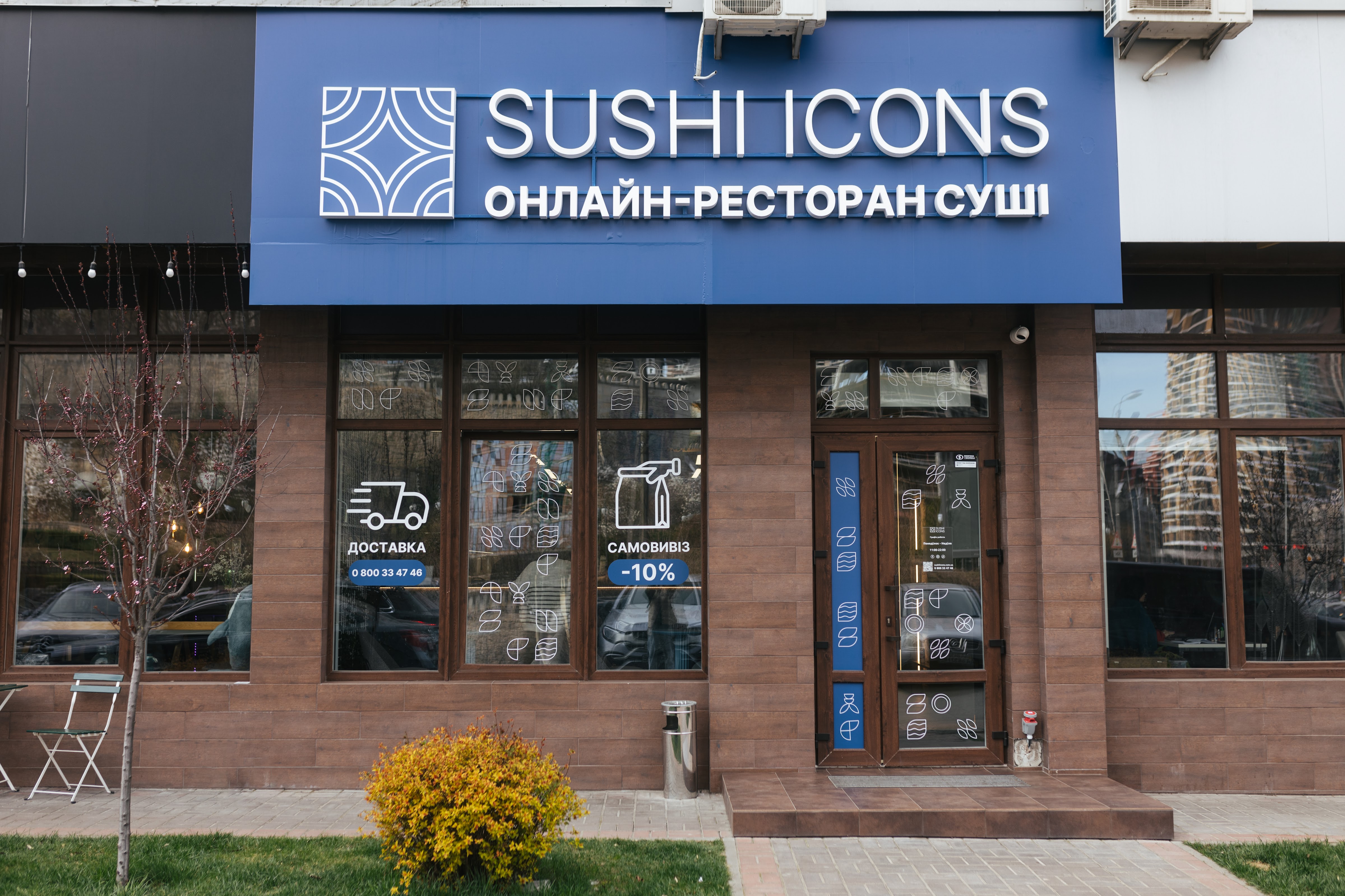Sushi Icons, вул. Глибочицька 13 image 1
