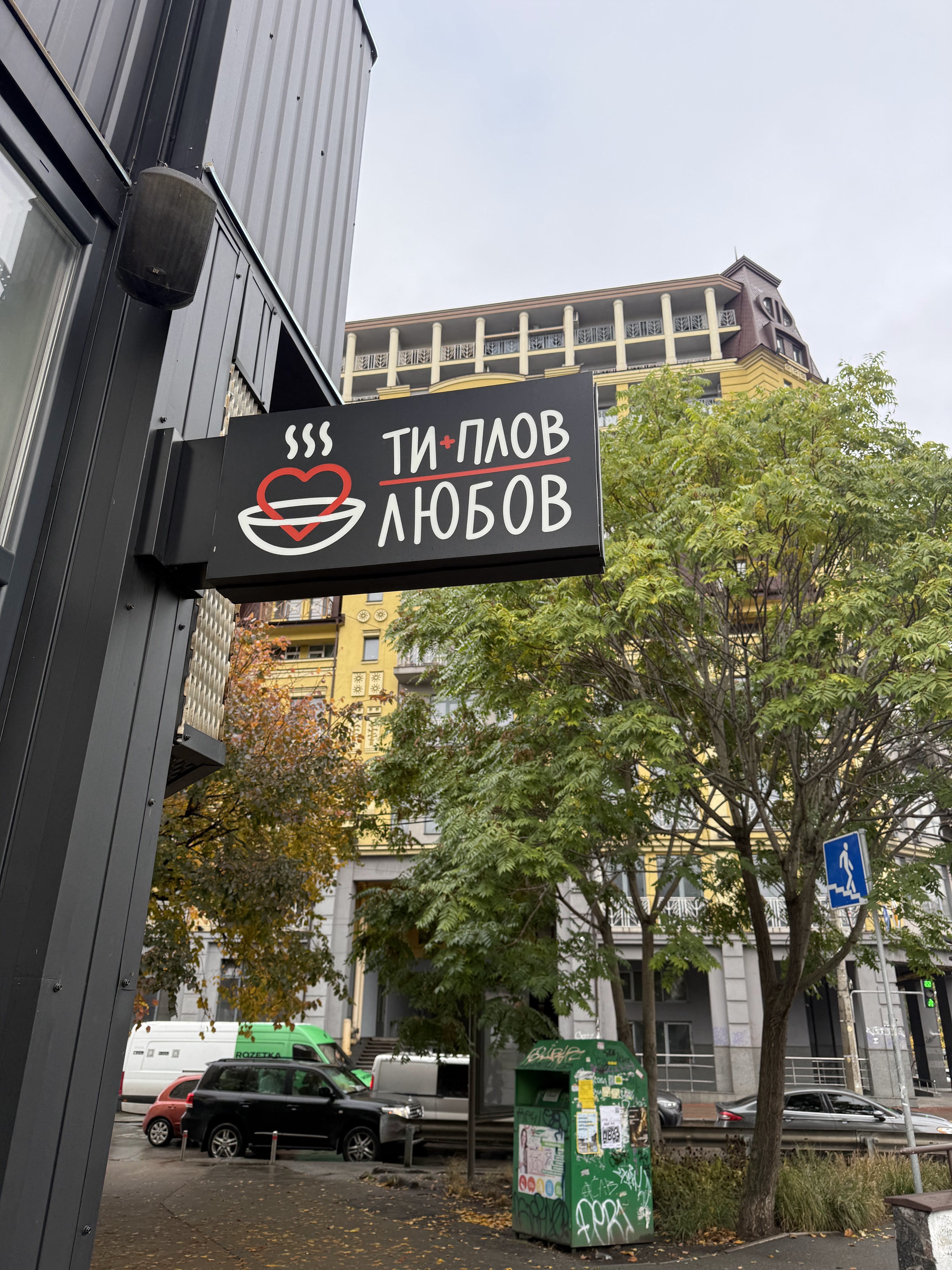 Ти+Плов image 1