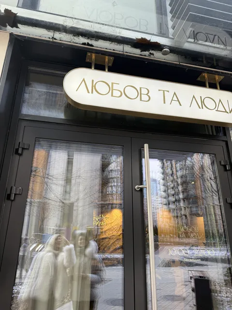 Любов та Люди image 7