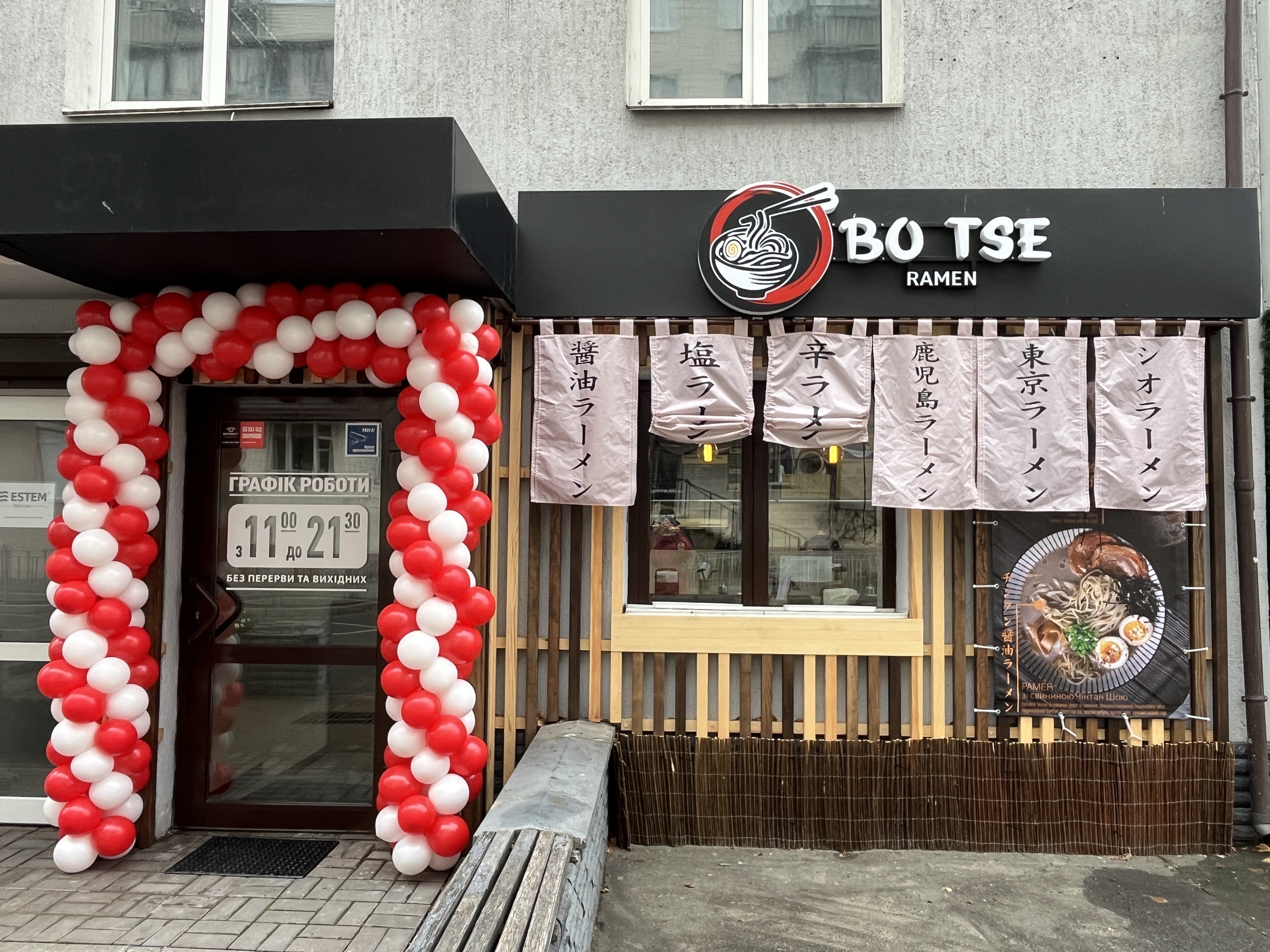 Bo Tse Ramen image 10