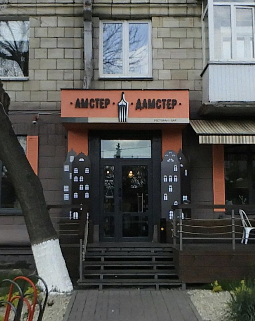 Amster Damster image 10