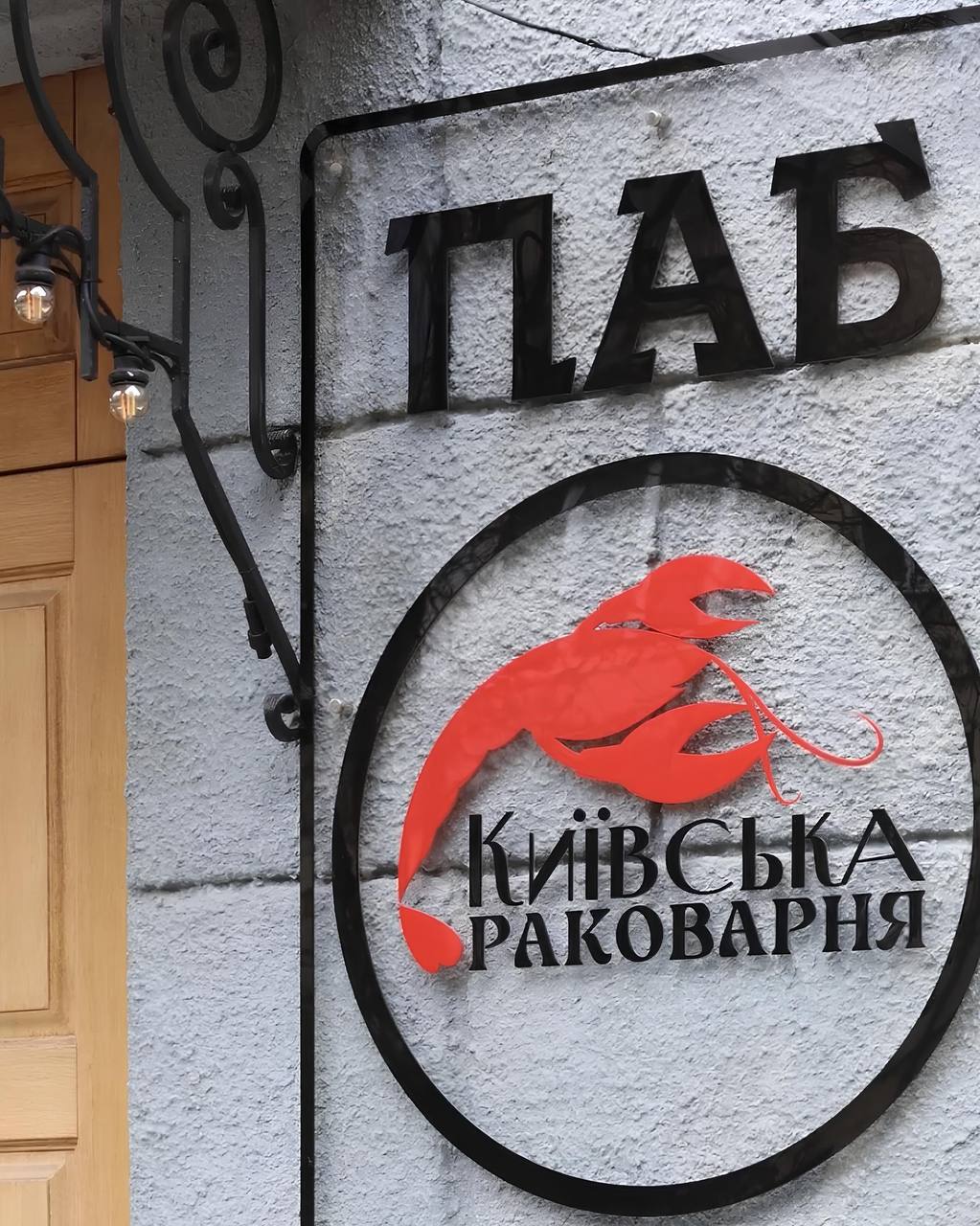 ПАБ Київська Раковарня image 3