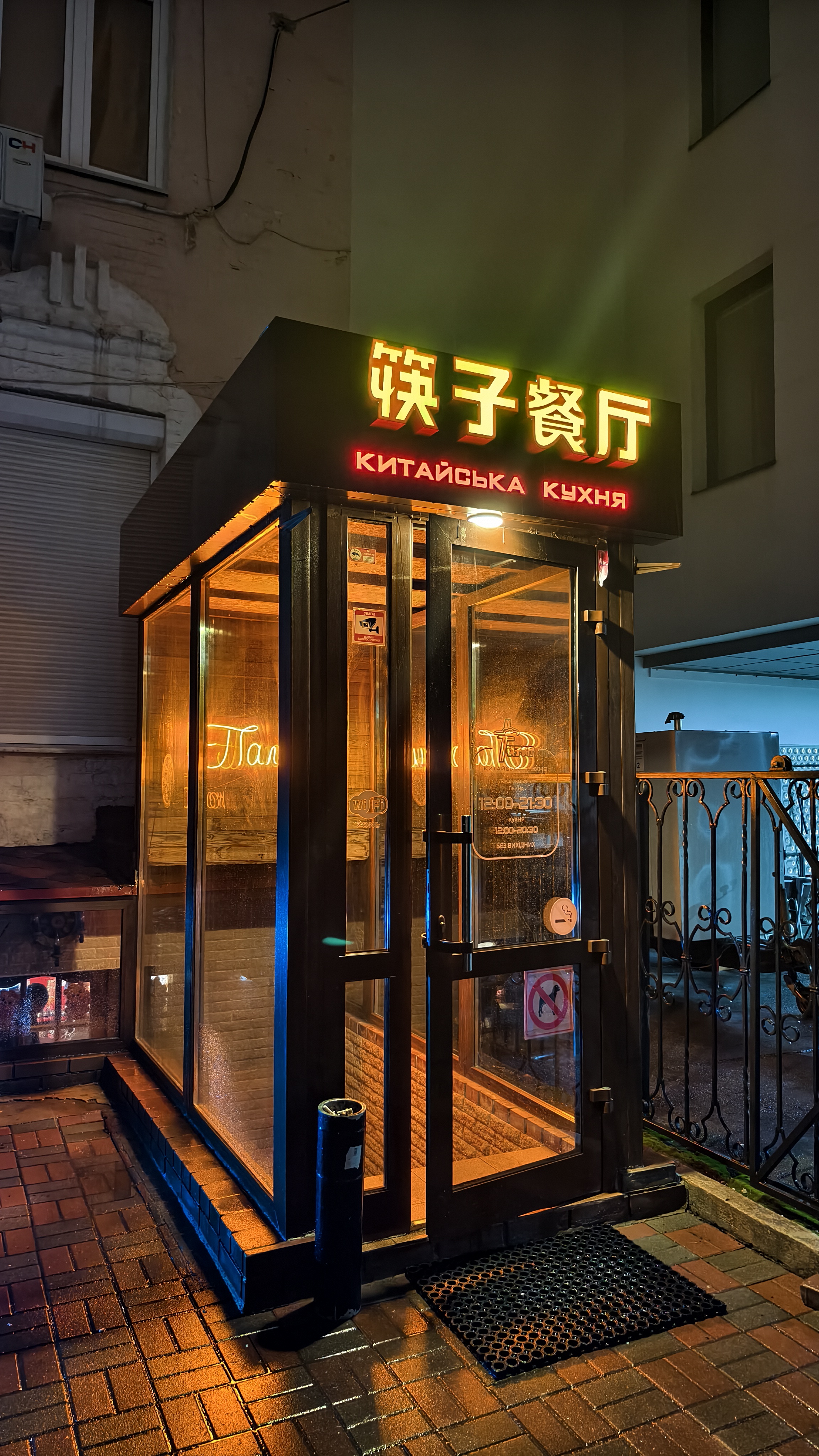 Палочки 筷子餐厅 image 1