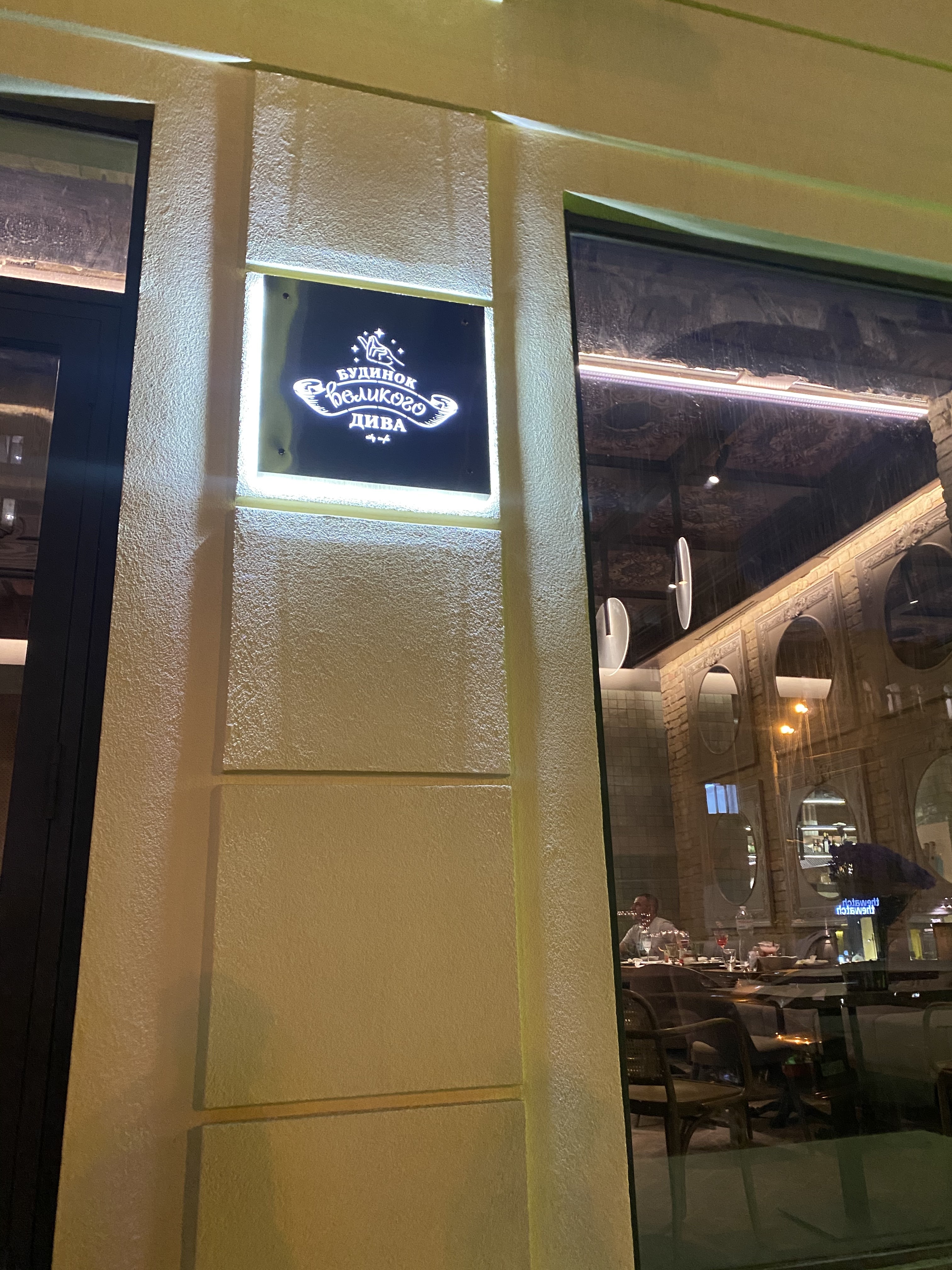 Будинок Великого Дива image 1