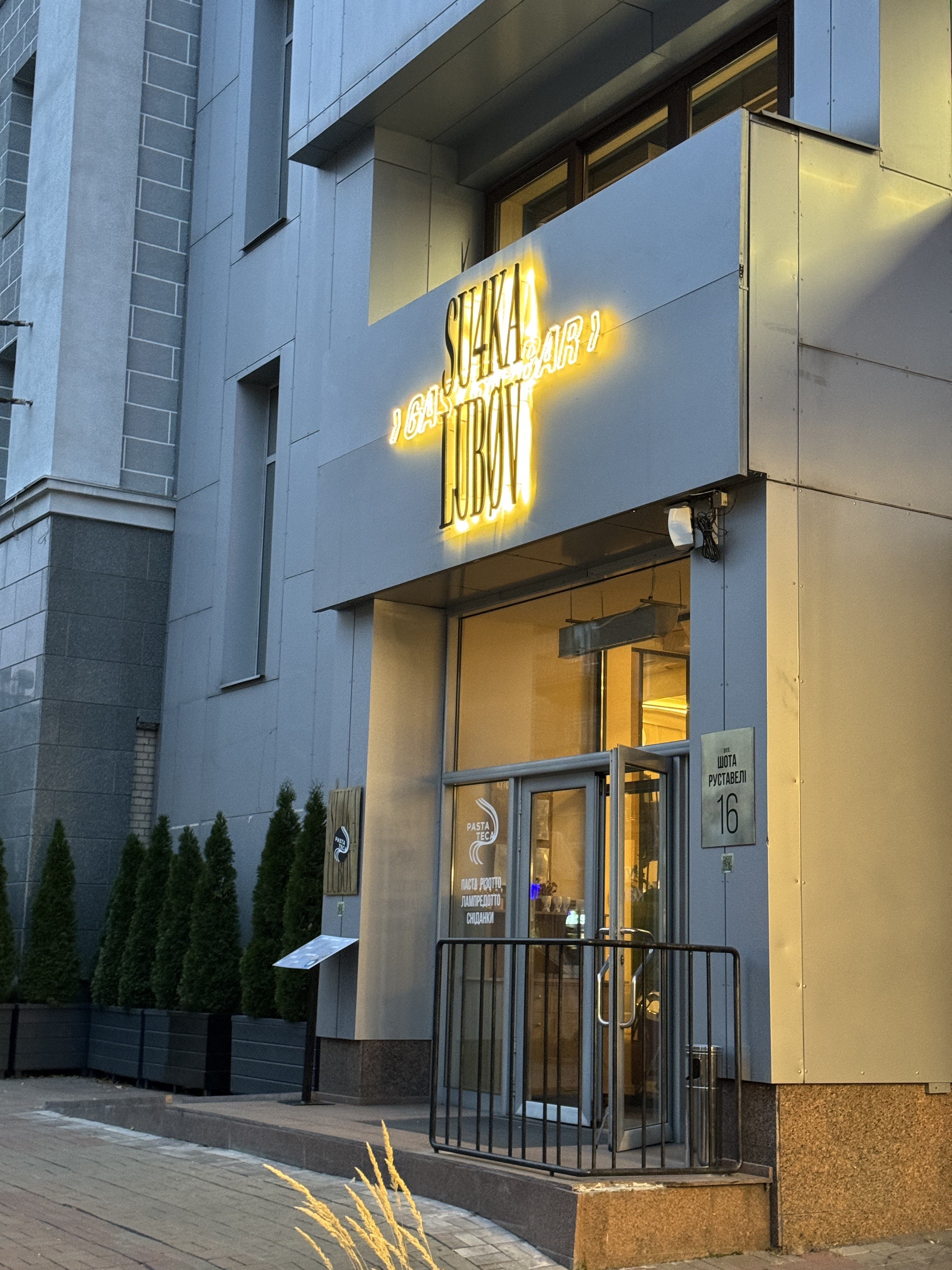 Su4ka Lubov & Pastateca image 8