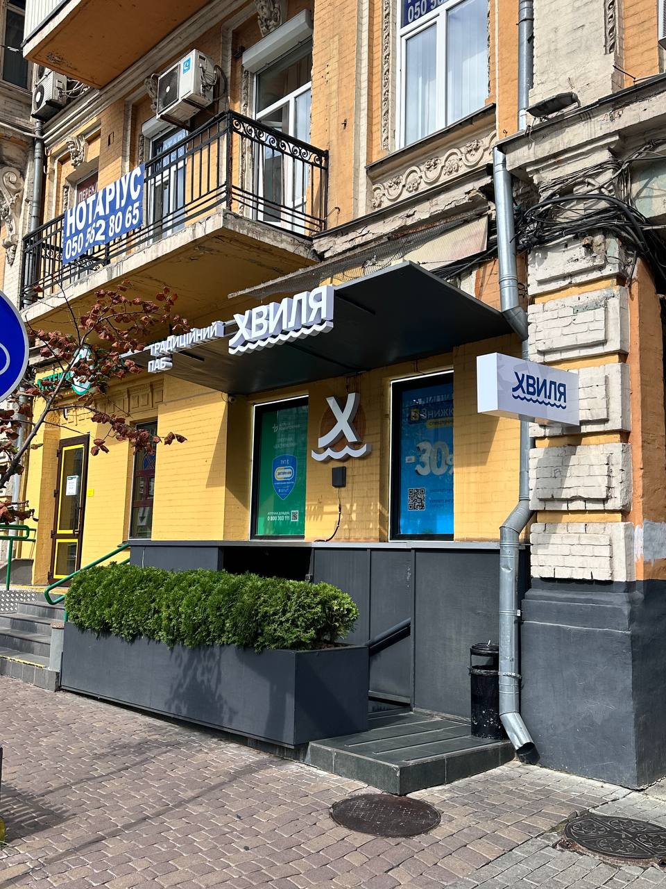 Хвиля - Народний паб image 1