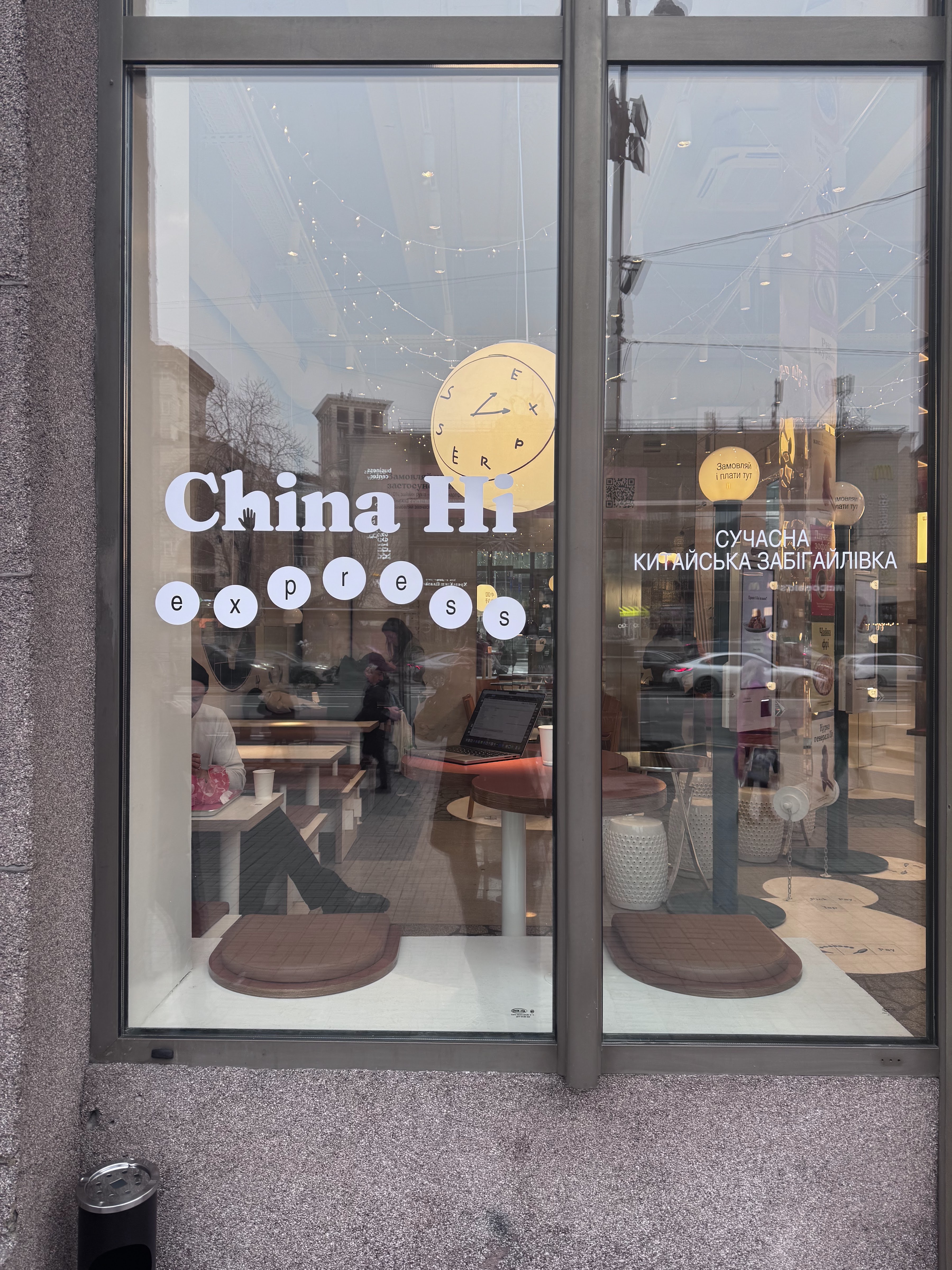 China Hi Express (by Китайський Привіт) image 2