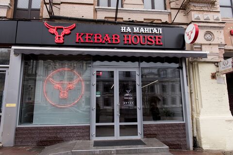 На Мангал Kebab House image 1