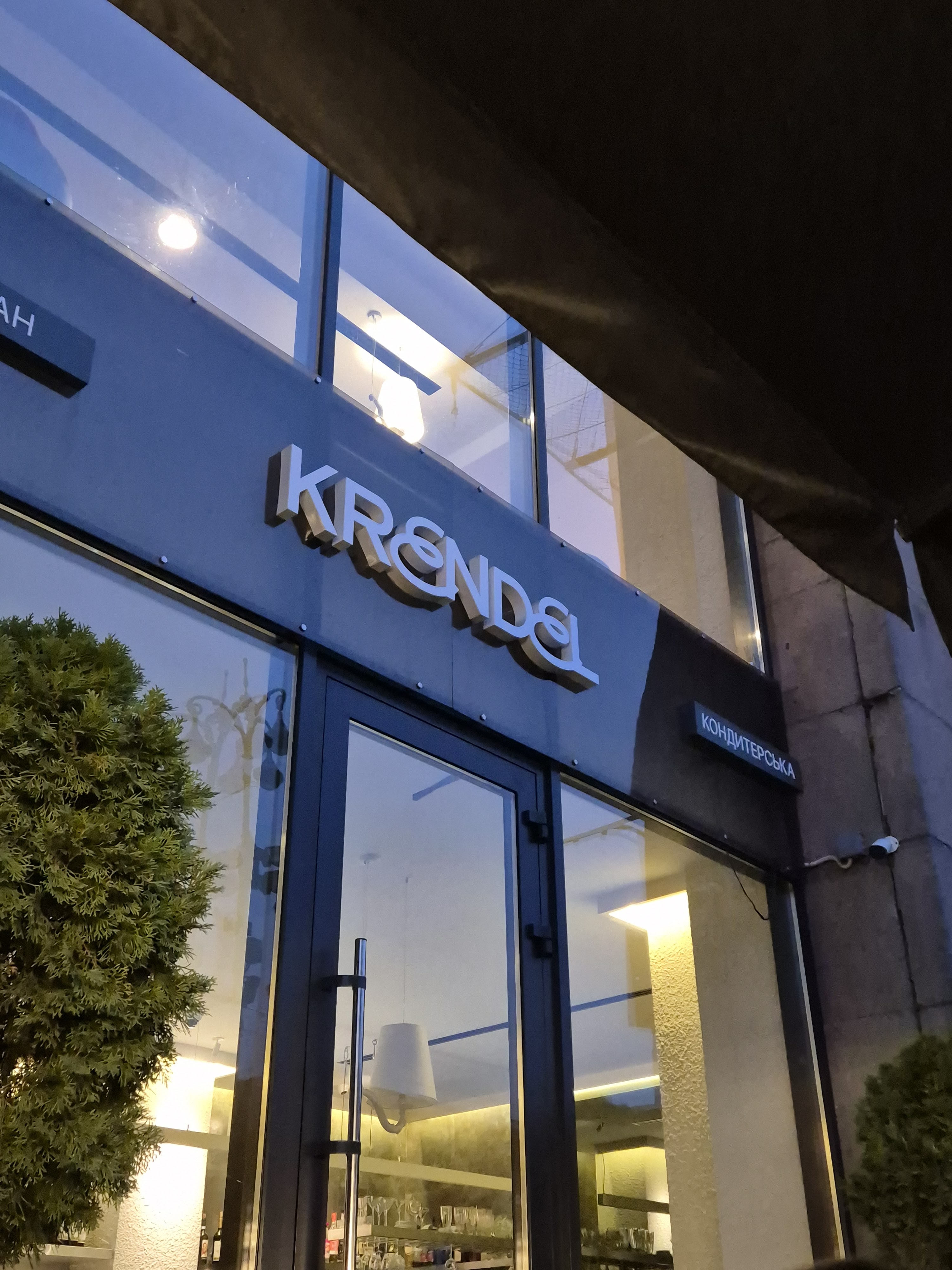 KRENDEL на Хрещатику image 1