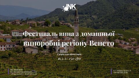 Ink Липки image 3