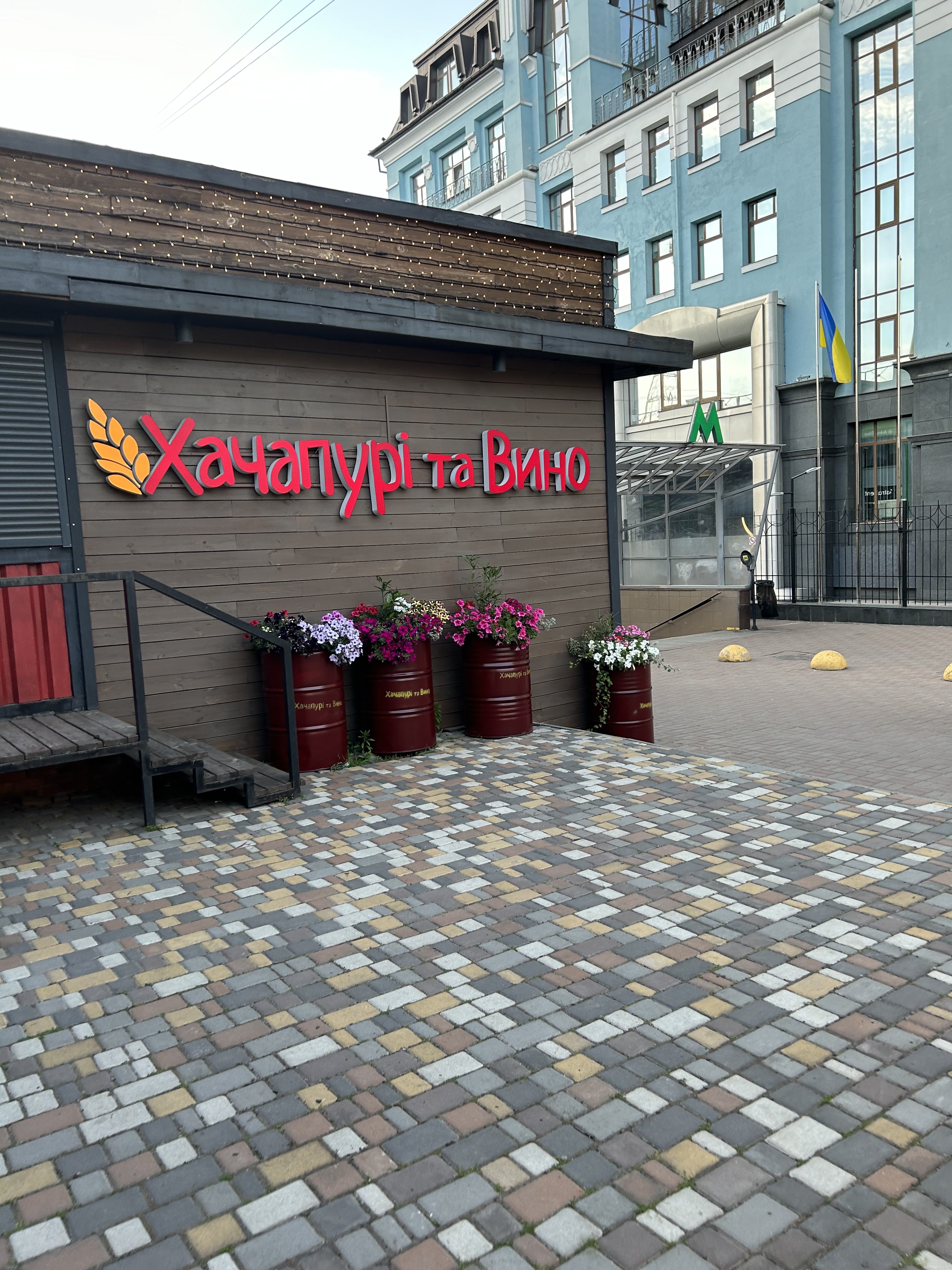 Khachapuri Ta Vyno image 1