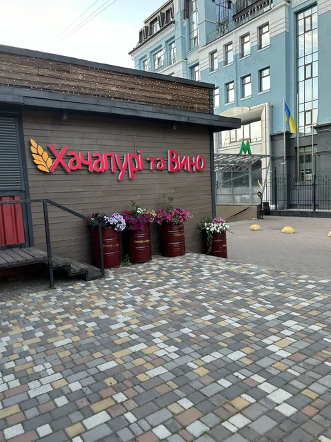 Khachapuri Ta Vyno image 1