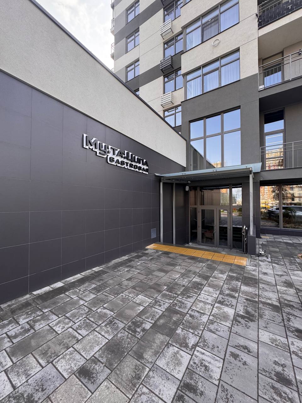 Му та Ципа Gastrobar image 5