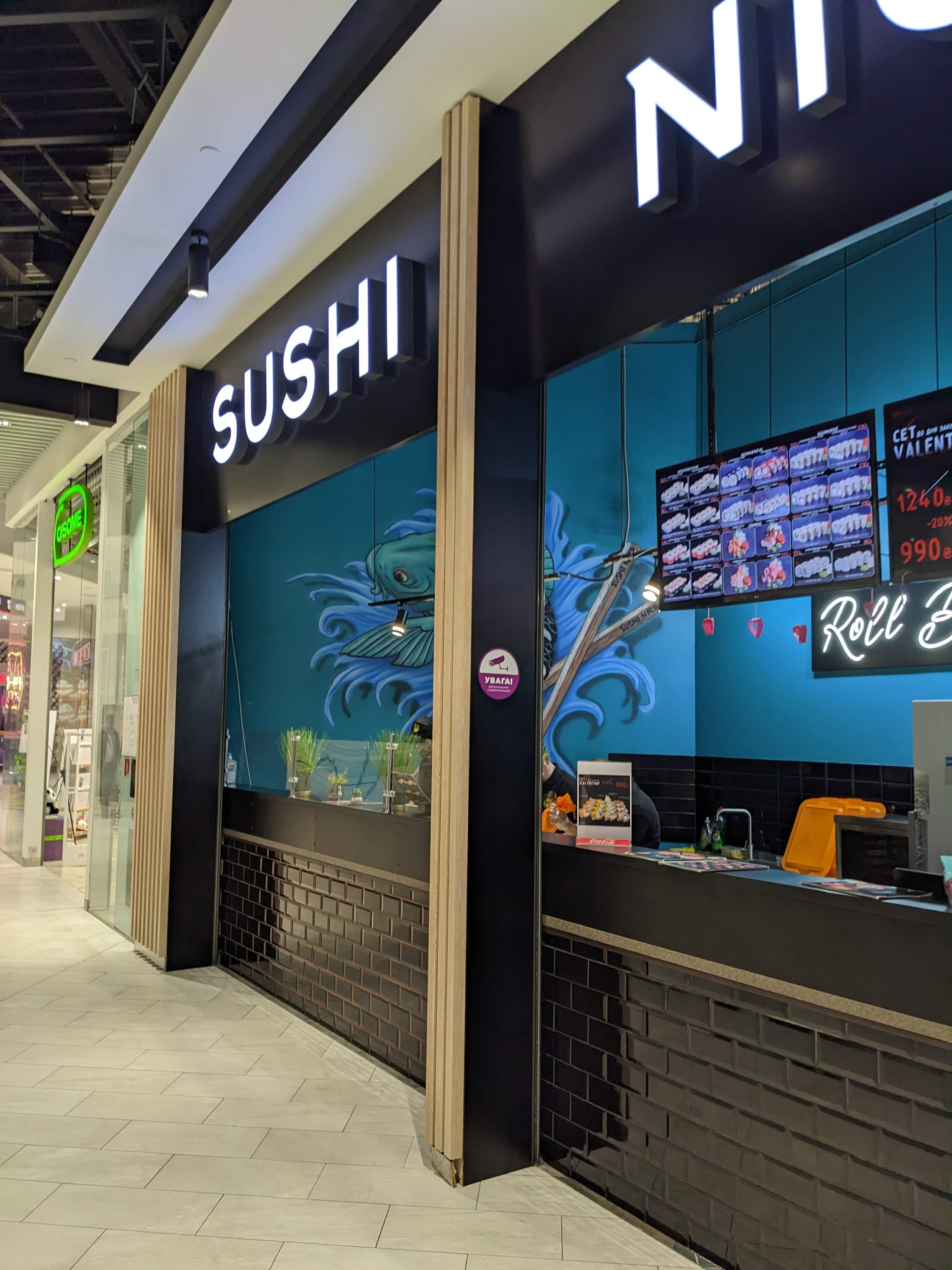 Суші Найс image 6