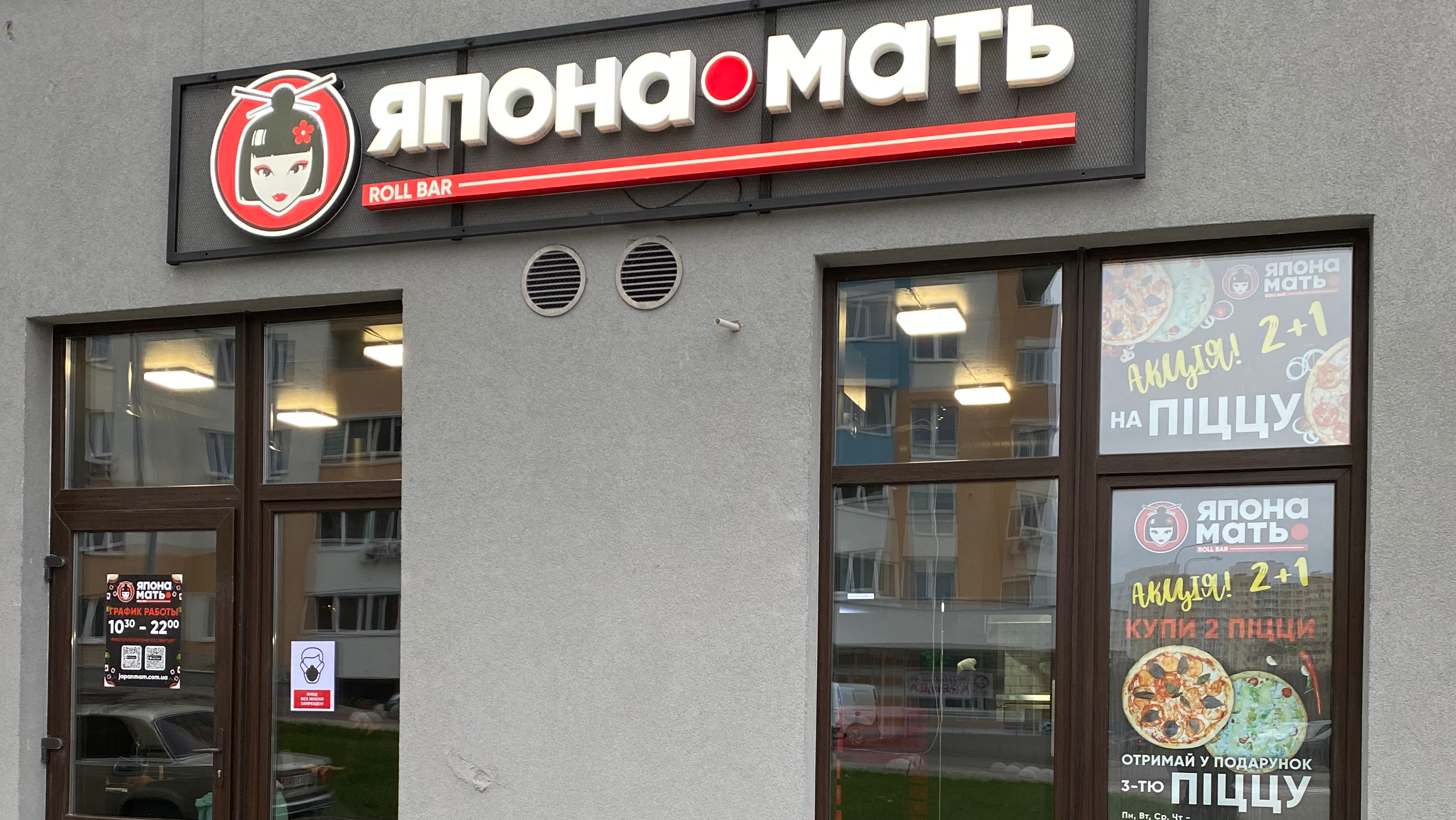 Япона Мать image 1