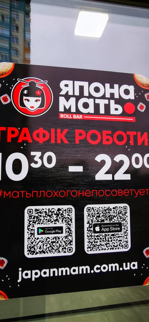 Япона Мать image 10