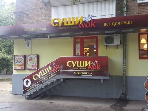 Sushi Wok image 4