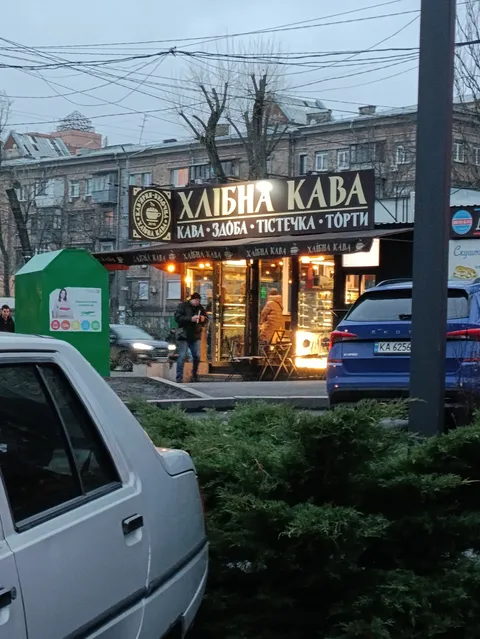 Хлібна Країна | Хлібна Кава image 9