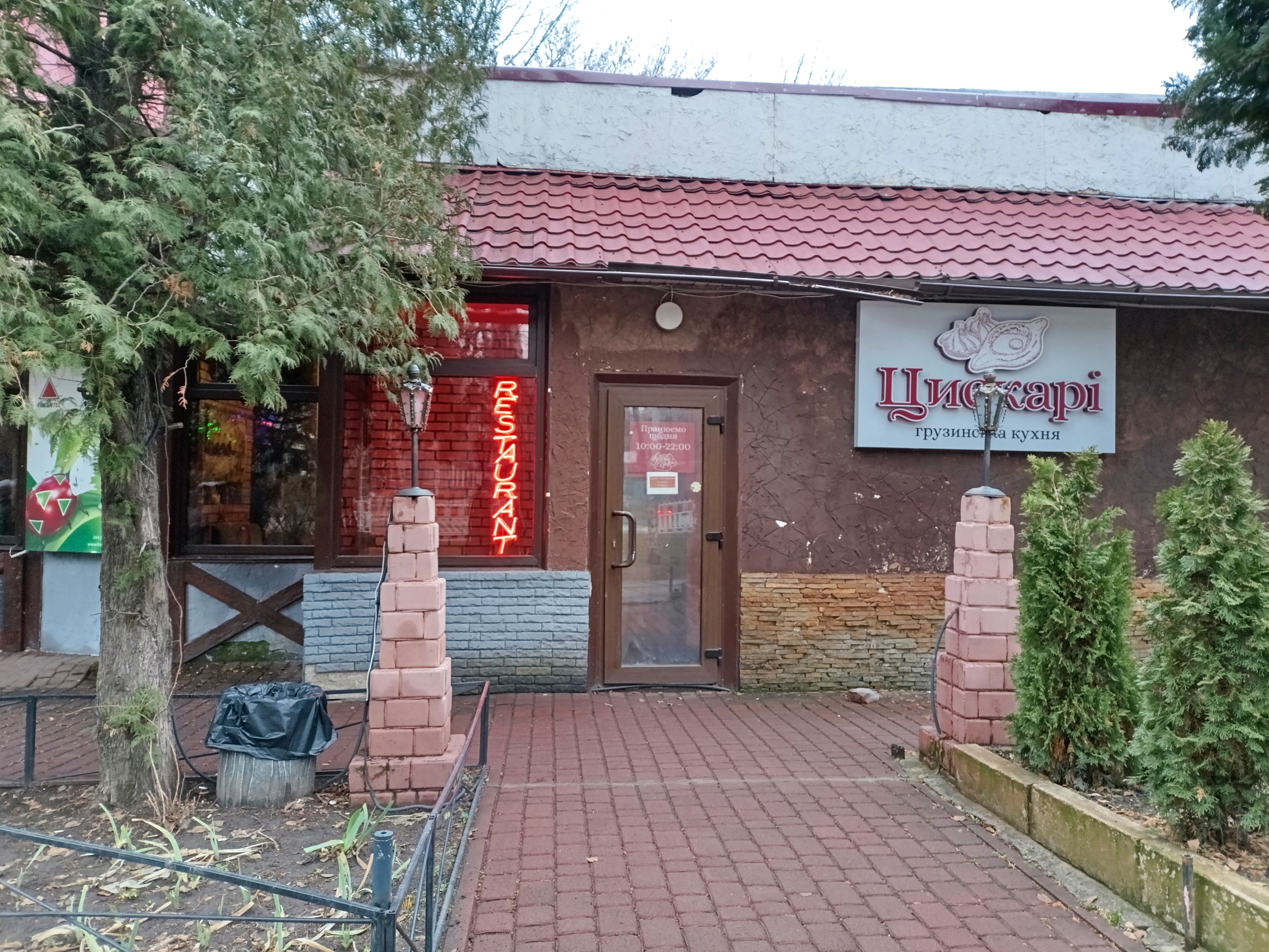 Ресторан «Цискарі» image 3