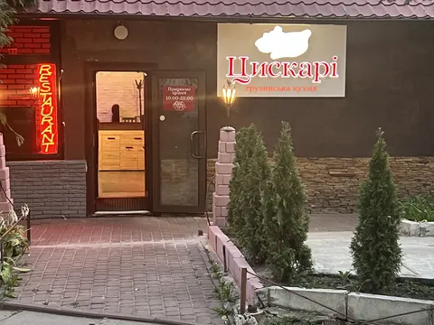 Ресторан «Цискарі» image 6