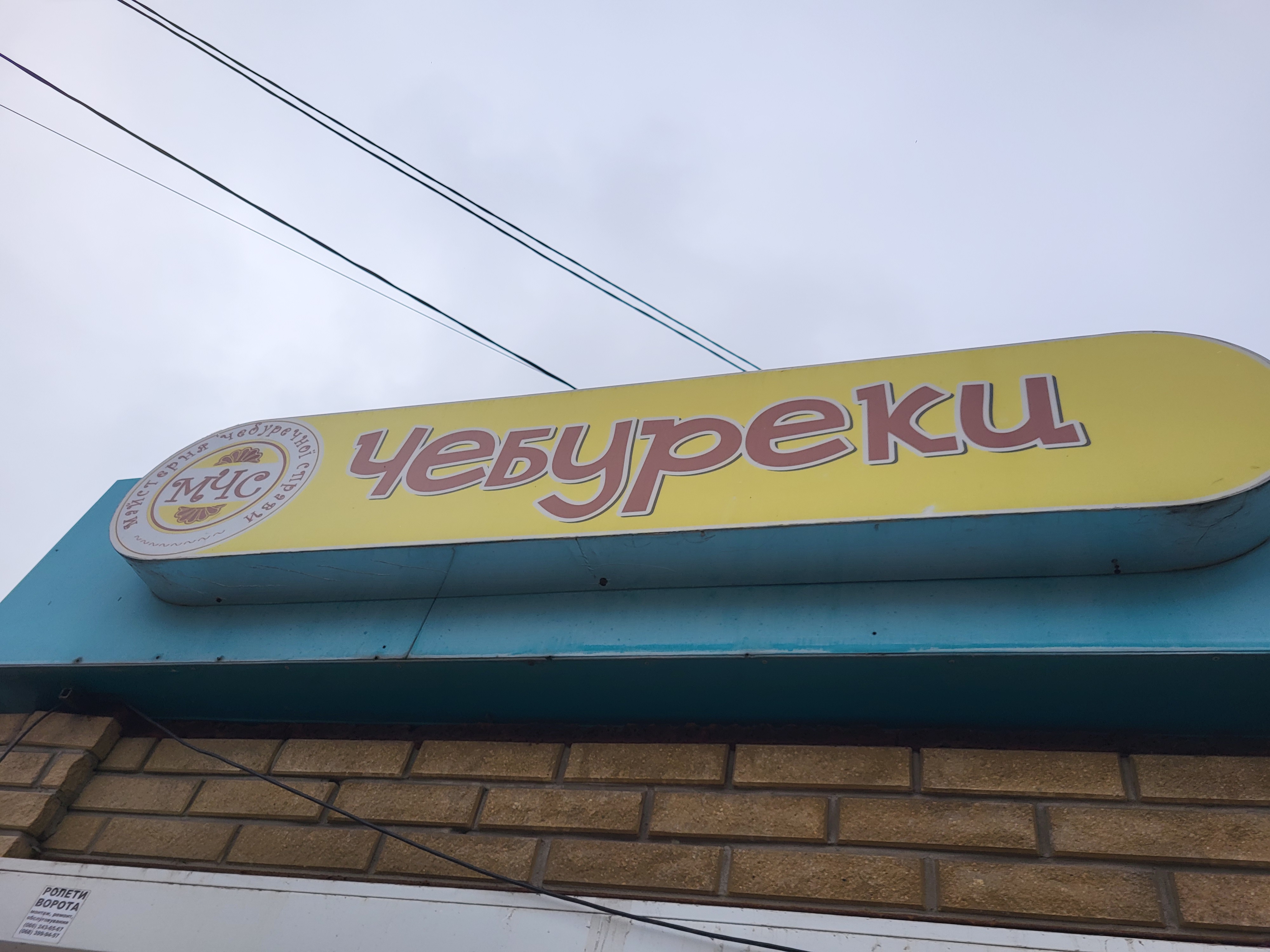 Maysternya Cheburechnoyi Spravy image 8