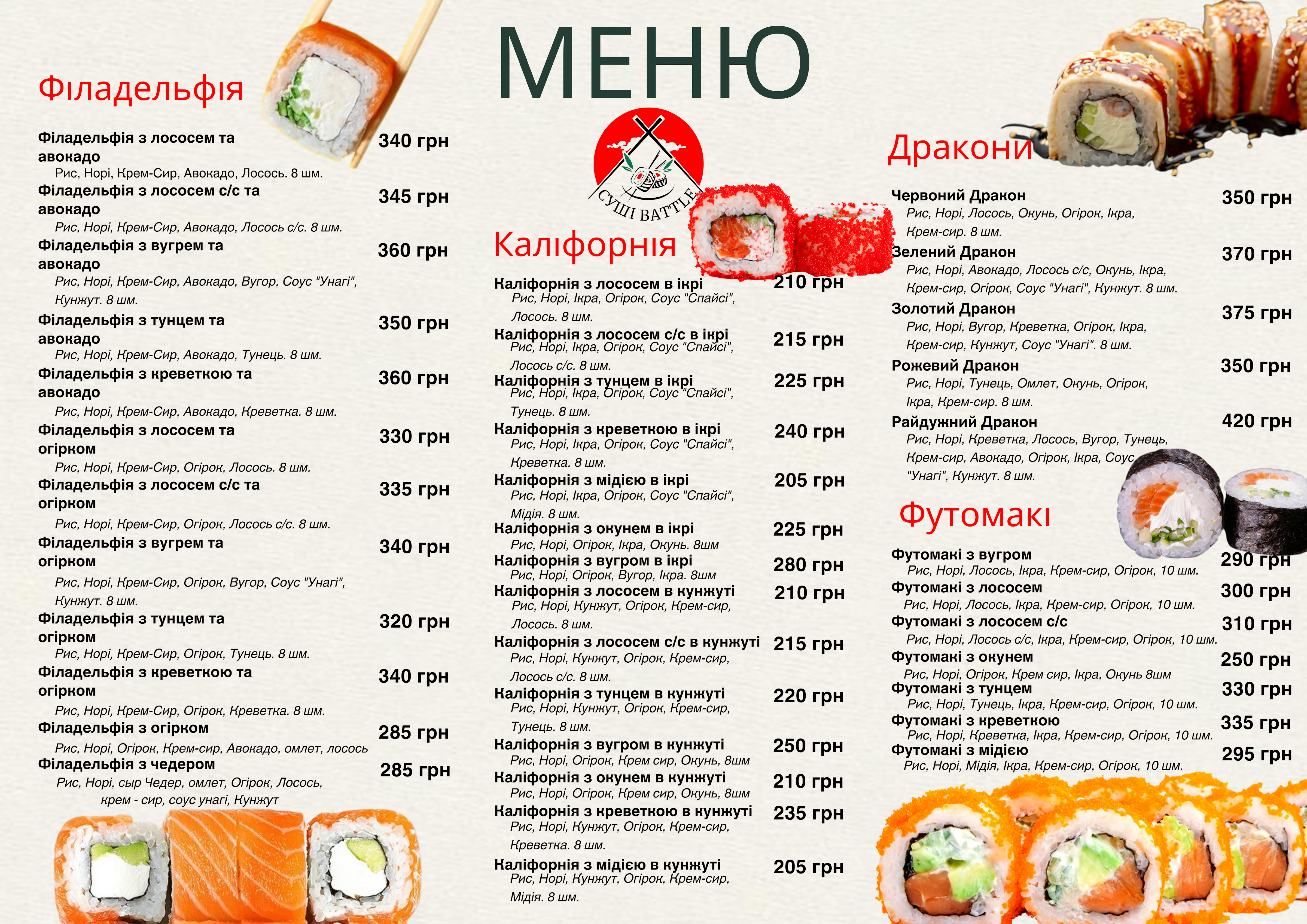 Суші battle, доставка суші Київ, самовиніс -5% image 8